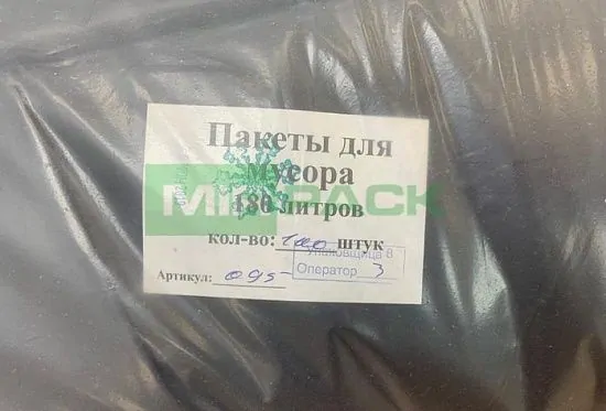 Мешки для мусора 180 литров, 65 мкм, черные, в пачках 100 шт - Вид 5